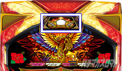 ハナハナホウオウ～天翔～｜ボーナス終了時の設定示唆｜パチマガスロマガ