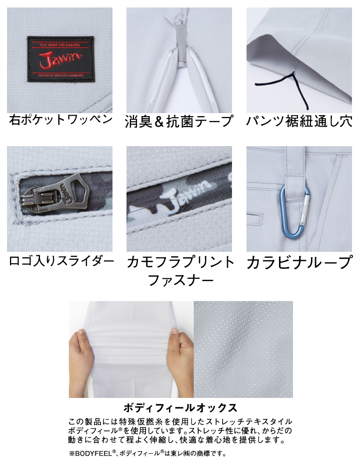 作業服 JAWIN ストレッチ ノータックカーゴパンツ 56802【春夏】 自重