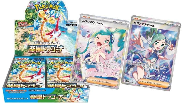 ルチアのアピール SAR SV7a 公式 楽園ドラゴーナ 091/064 ルチアの