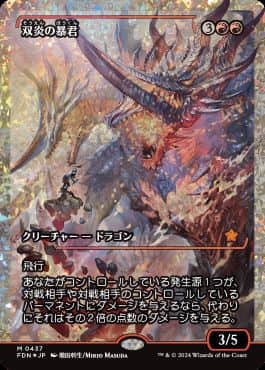 MTG マジック・ザ・ギャザリング 宝物庫生まれの暴君 ショーケース