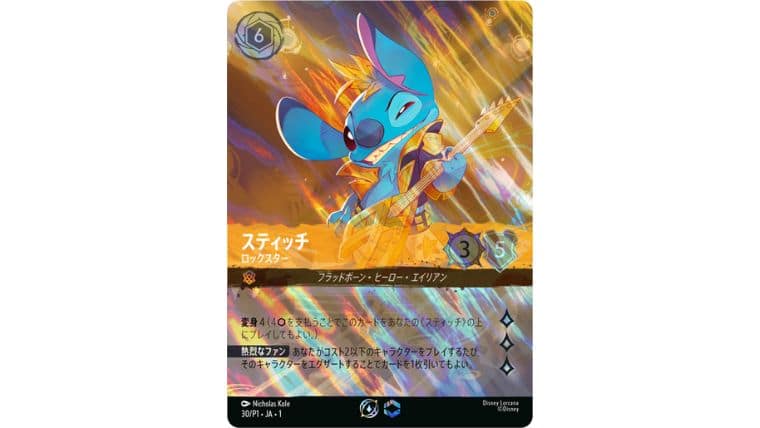 ロルカナ スティッチ ロックスター セットチャンピオンシッププロモ