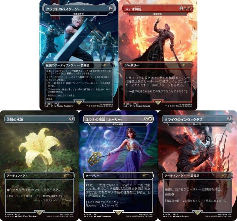 MTGファイナルファンタジーSecret Lair Drop から5種類のイラストが