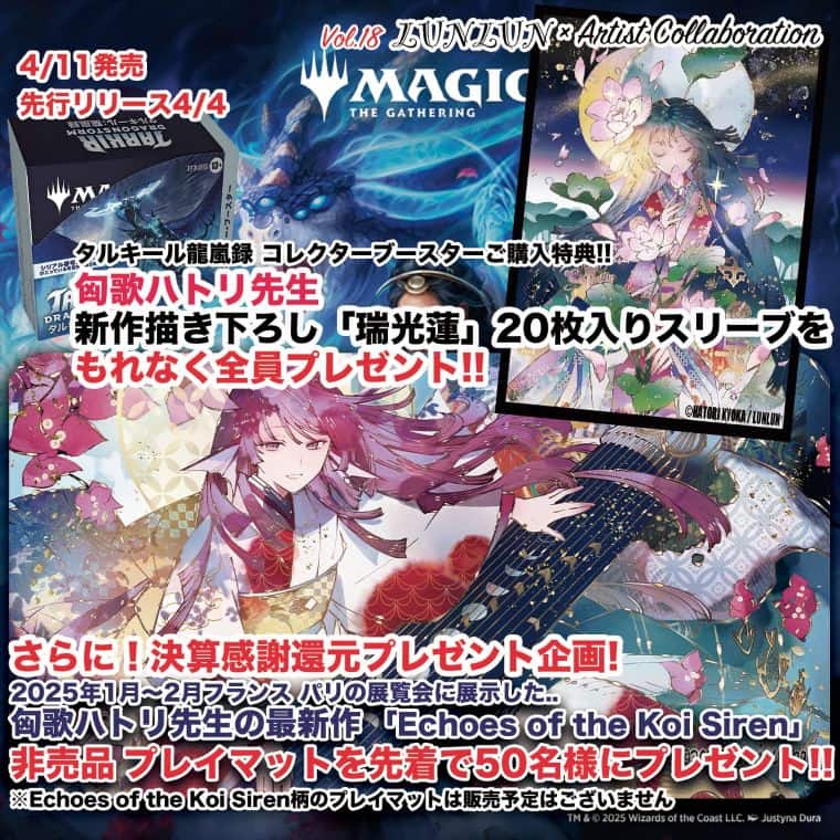 タルキール龍嵐録のコレブBOX予約で特製スリーブとプレイマット（先着