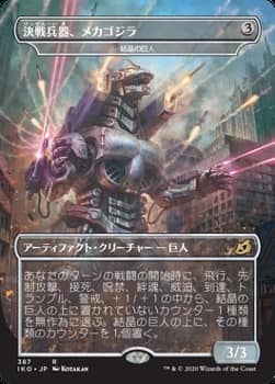 どうやって手に入れるの？】MTG公認店舗応援キャンペーンでメカゴジラ
