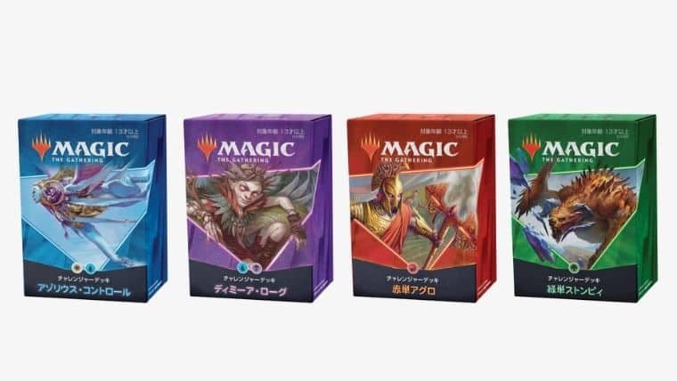 2021年発売スケジュール】マジック：ザ・ギャザリングの新製品は何