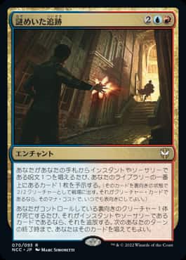 MTG】ニューカペナの街角「統率者デッキ」5種類の製品・収録情報など