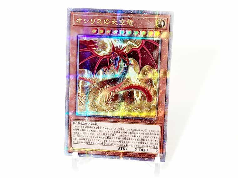 2023 遊戯王 オシリスの天空竜 PSA 10 Vジャンプ 2023 遊戯王 オシリス
