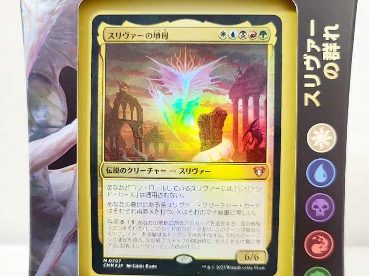 MTG】統率者マスターズ「スリヴァーの群れ」が届いたので中身を確認し