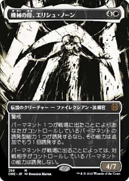 MTG】ファイレクシア：完全なる統一のコレブから出る当たりカードの