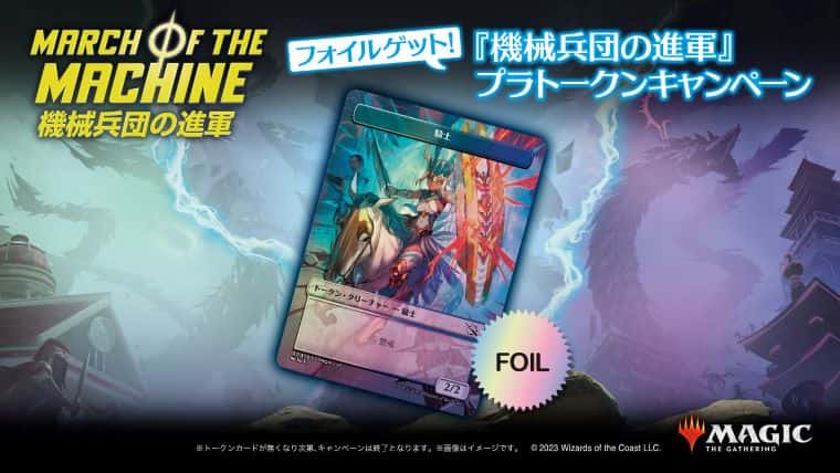 MTG】機械兵団の進軍が2023年4月に発売！「決戦の後に」もエピローグ