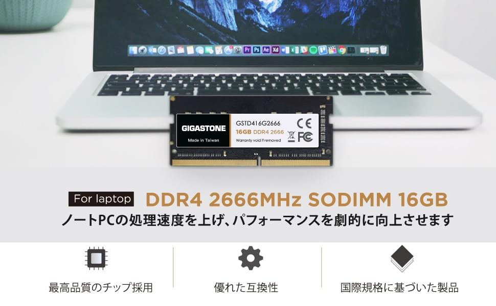 DDR4 SODIMM 2666MHz ノートパソコン用増設メ - Gigastone JP