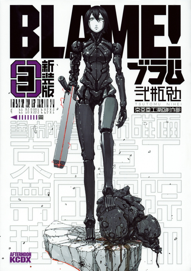S*K様 弐瓶勉帯付き新装版BLAME! ブラム全6巻 シドニアの騎士作者