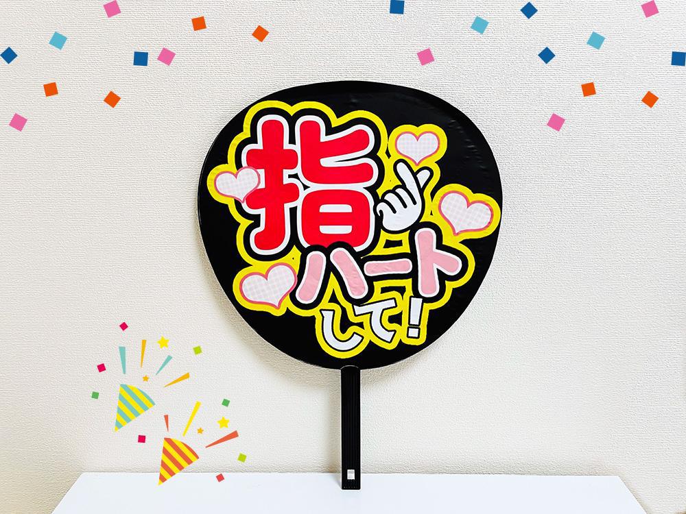 名前 ファンサ うちわ文字 オーダー 光沢紙シール 印刷◎ 推し活・現場