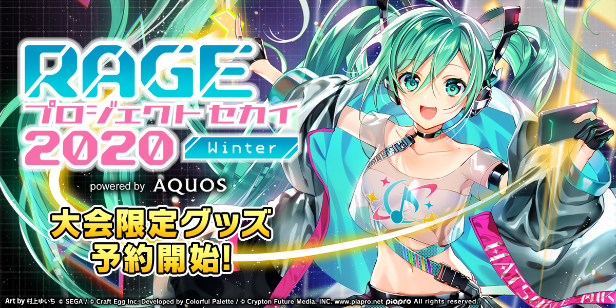 プロジェクトセカイ カラフルステージ！feat. 初音ミク』の賞金付き