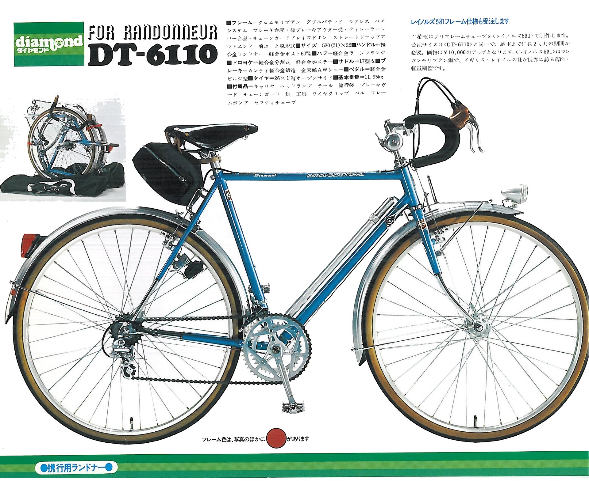 ブリヂストン ダイアモンド キャンピング？ ビンテージ ツーリング