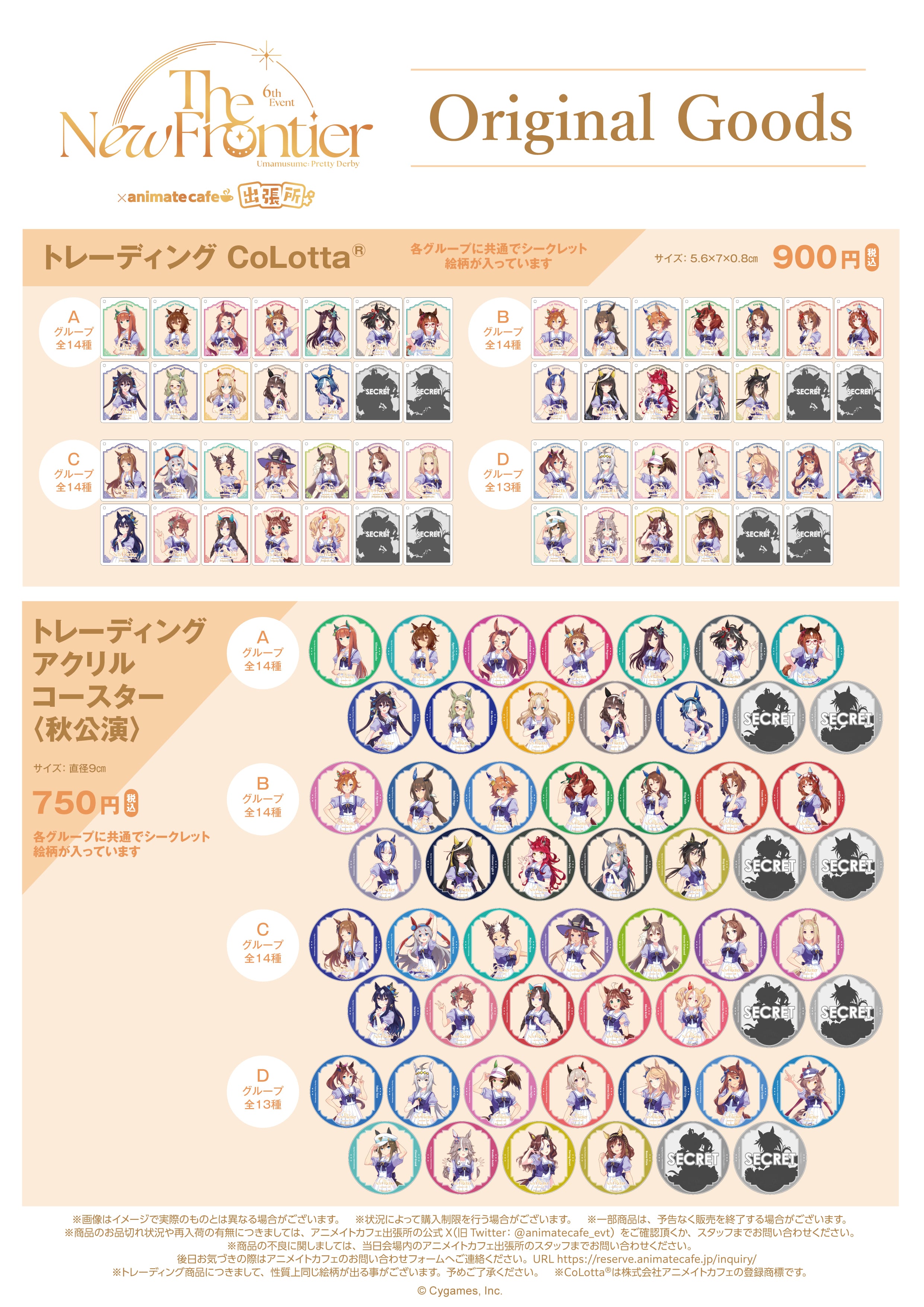 CyStore 6th Event The New Frontier 秋公演 特設ページ