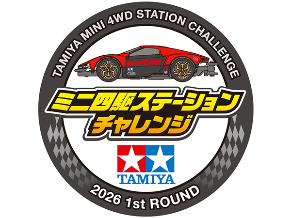 ダッシュクラス＆チューンクラス開催】ミニ四駆ステーションチャレンジ
