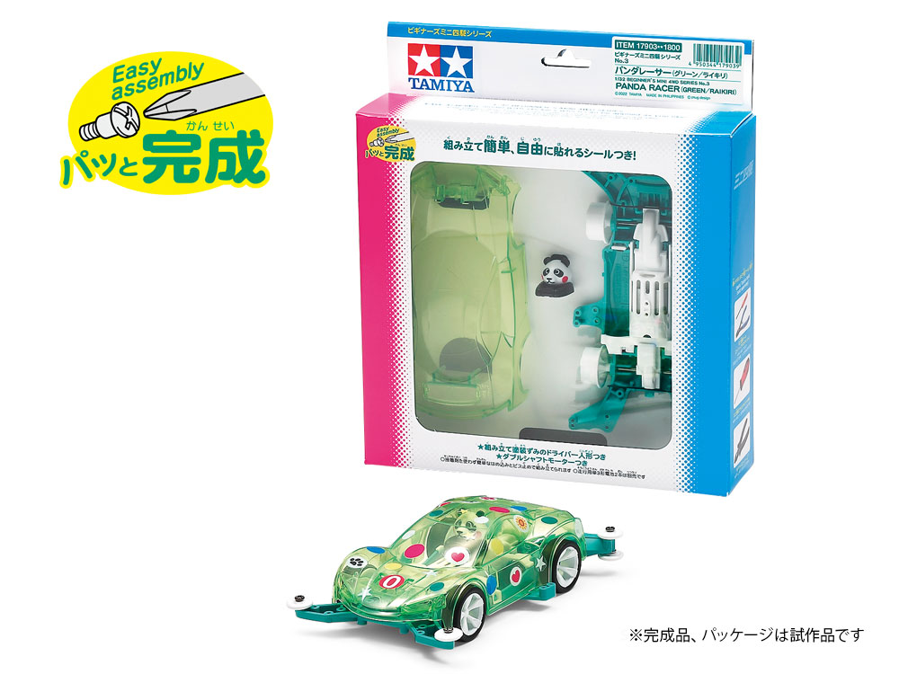 R**様 パンダミニ 3点セット