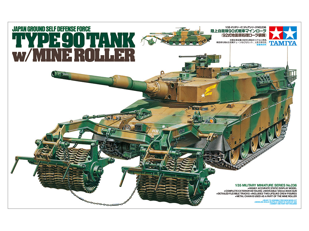 タミヤ 1/35マスターワークコレクション 陸上自衛隊 90式戦車完成品
