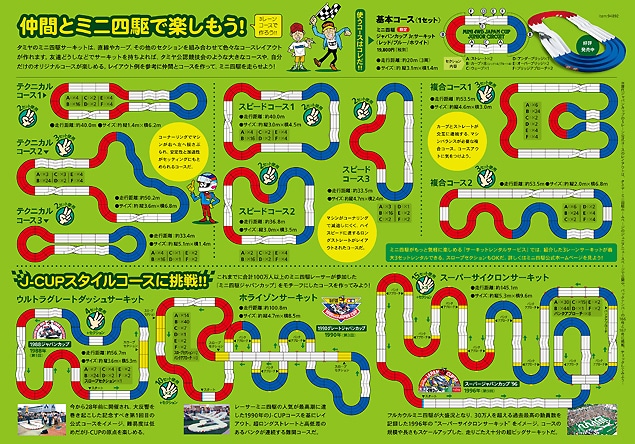 タミヤ ミニ四駆コース 3レーン 立体コース ミニ四駆サーキットを作って