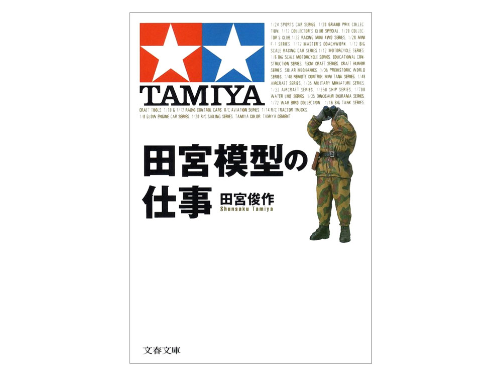 当時物】 タミヤ 田宮 会社案内 当時物】 タミヤ 田宮 会社案内 当時物