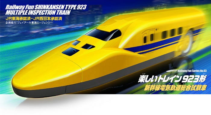 タミヤ 楽しいトレイン 923形 新幹線電気軌道総合試験車 | タミヤ