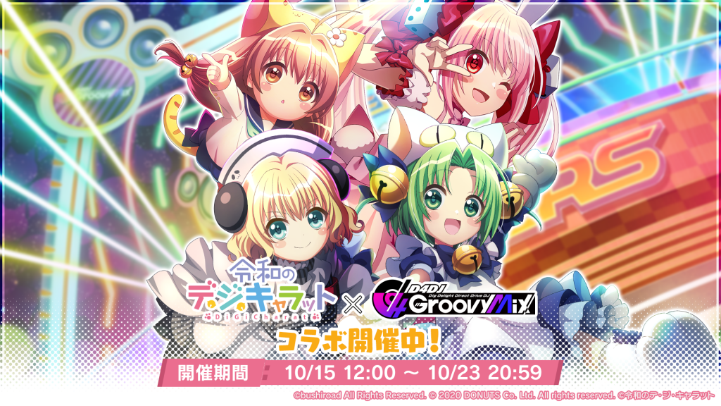 デ・ジ・キャラット でじこのにょれん 新品未開封 当時物 10月14日(金