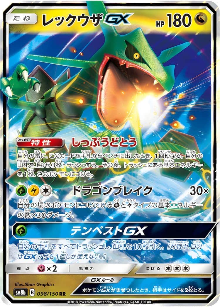 PSA10】レックウザGX SSR ULTRA SHINY GX レックウザGX SSR PSA10 GX