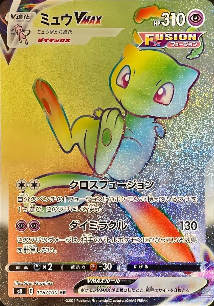 ミュウVMAX sa HR フュージョンアーツ PSA10 ミュウVMAX sa HR