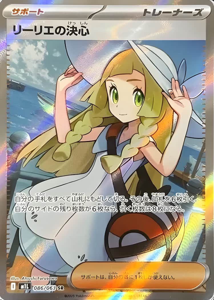 最安値】ポケモンカード メガブレイブ リーリエの決心SAR PSA10 最安値