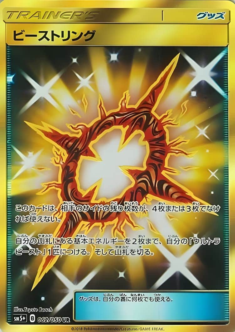 エネルギーリサイクル UR SM5+ ウルトラフォース 061⁄050