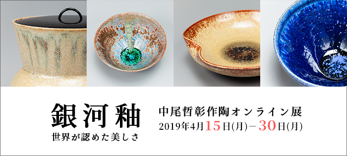 特別企画】中尾哲彰先生インタビュー – 茶道情報提サイト「遠州WEB