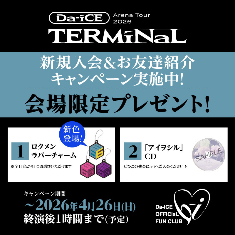 Da-iCE 会報 No.10〜23 ツアーパンフ 特典 Da-iCE 会報 No.10〜23