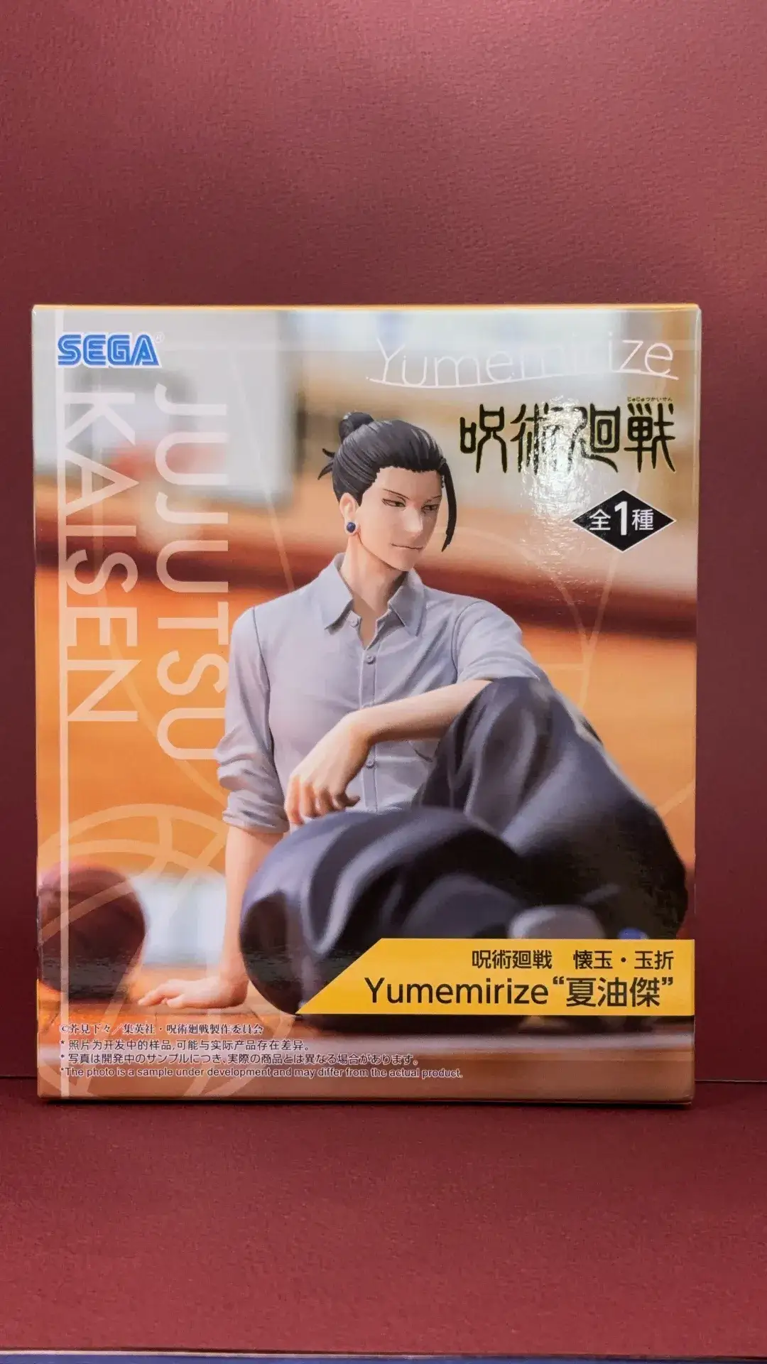 呪術廻戦懐玉・玉折 夏油傑 Yumemirize プライズフィギュア レビュー