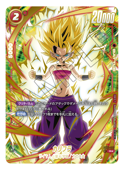 ドラゴンボール アルティメットバトル カリフラ PSA10 フュージョン