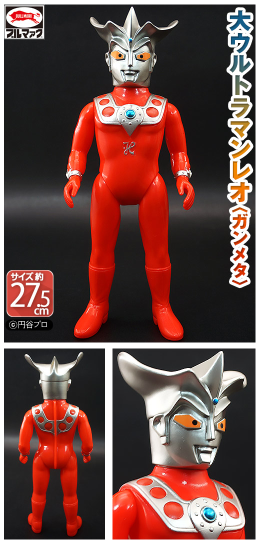 ブルマァク の怪獣シリーズ☆大ウルトラマンレオ（ガンメタ）ジャンボ