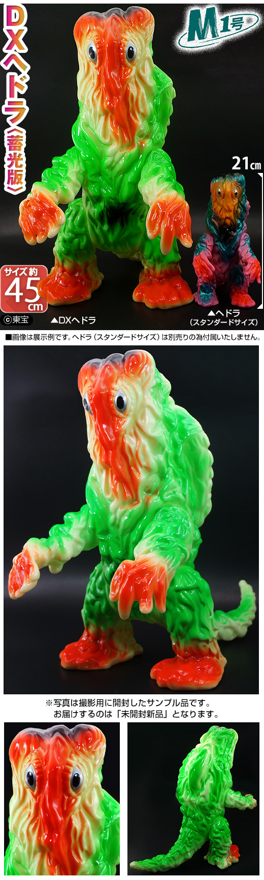 M1号 デラックスヘドラ 蓄光版 ワンフェス WF2022 WF2022w ゴジラ