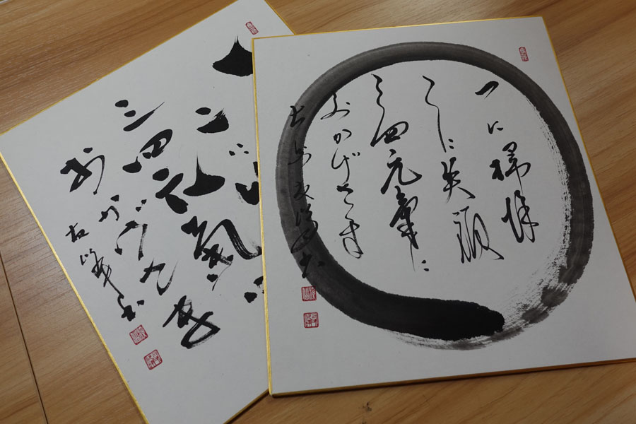 大人気 住職直筆色紙 | 萬松山 大安禅寺