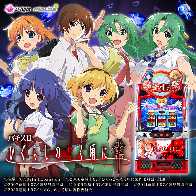 L ひぐらしのなく頃に 業