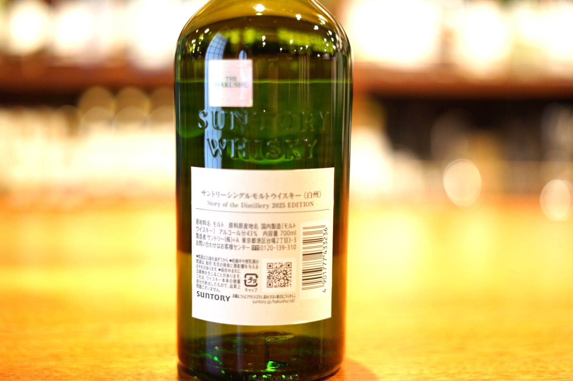 新入荷】白州 Story of the Distillery 2025 EDITION - 芝大門 BAR 新海