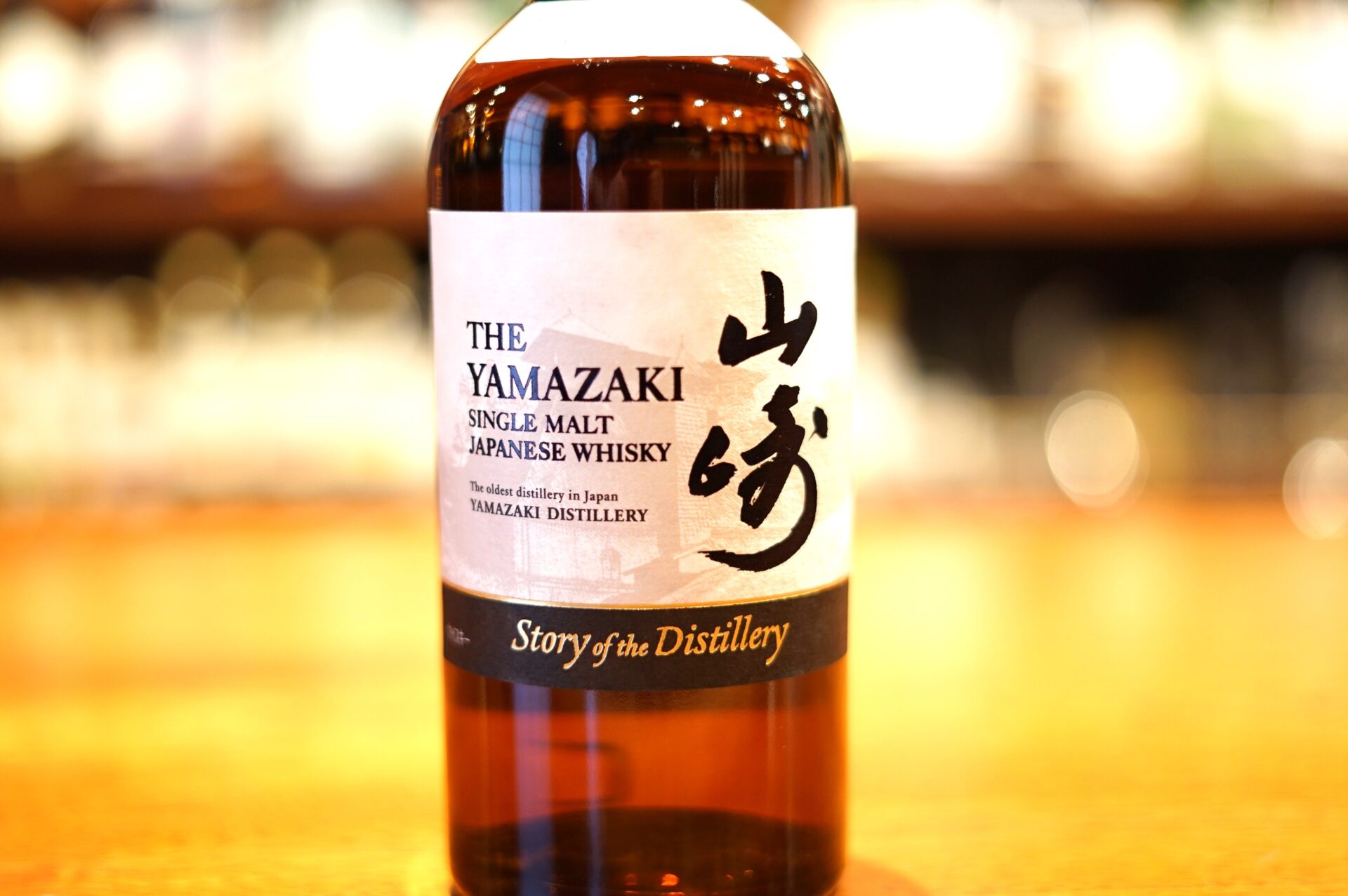 新入荷】山崎 Story of the Distillery 2025 EDITION - 芝大門 BAR 新海