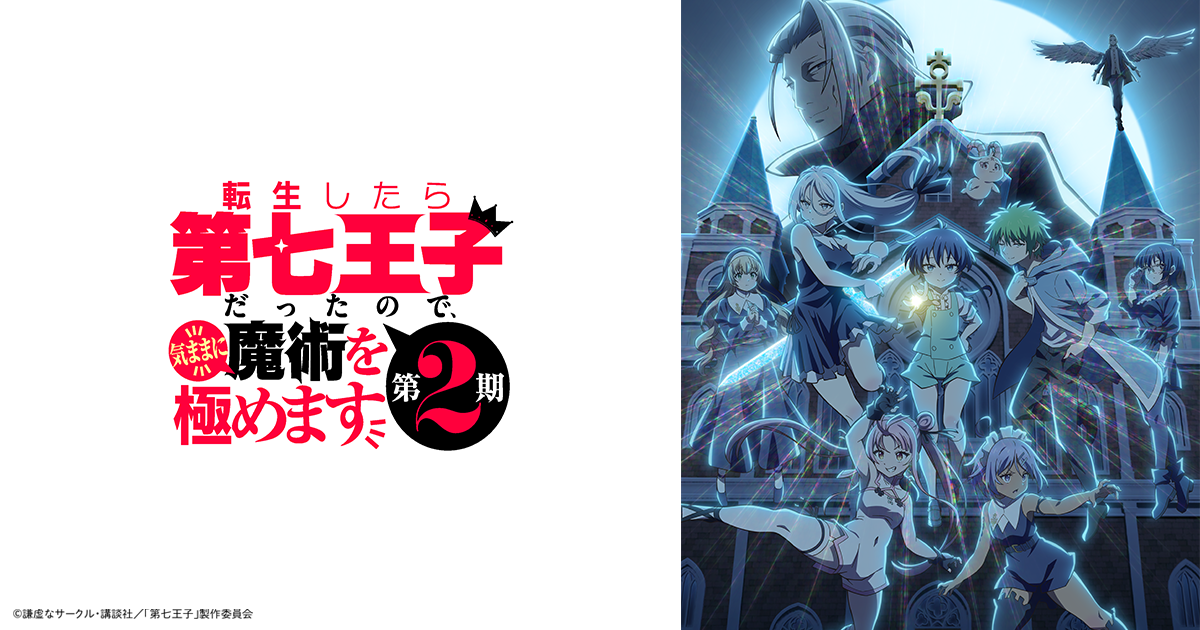 DIVINE CROSS『転生したら第七王子だったので、気ままに魔術を極めます