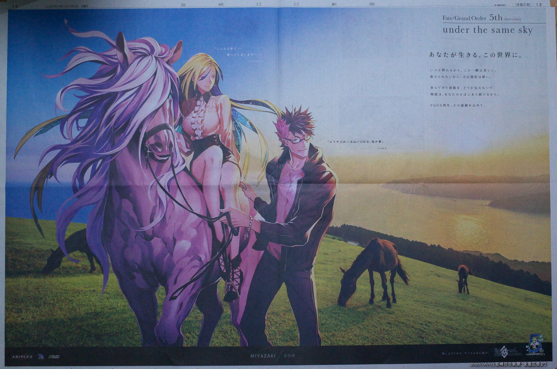 Fate Grand Order 5th Anniversary Under the same sky Fate FGO 5周年