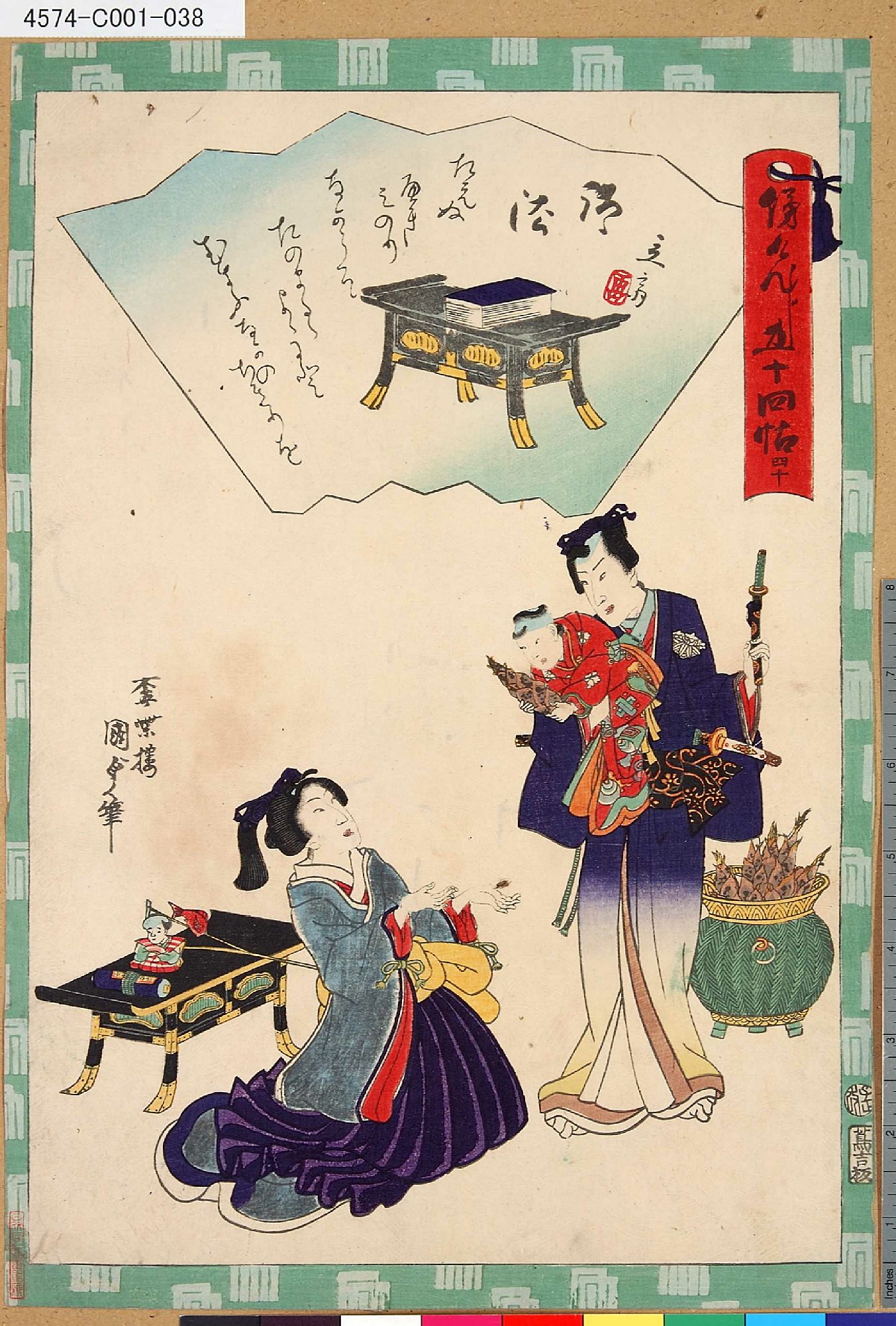 二代歌川国貞による浮世絵「「俤けんじ五十四帖」 「四十 御法」」