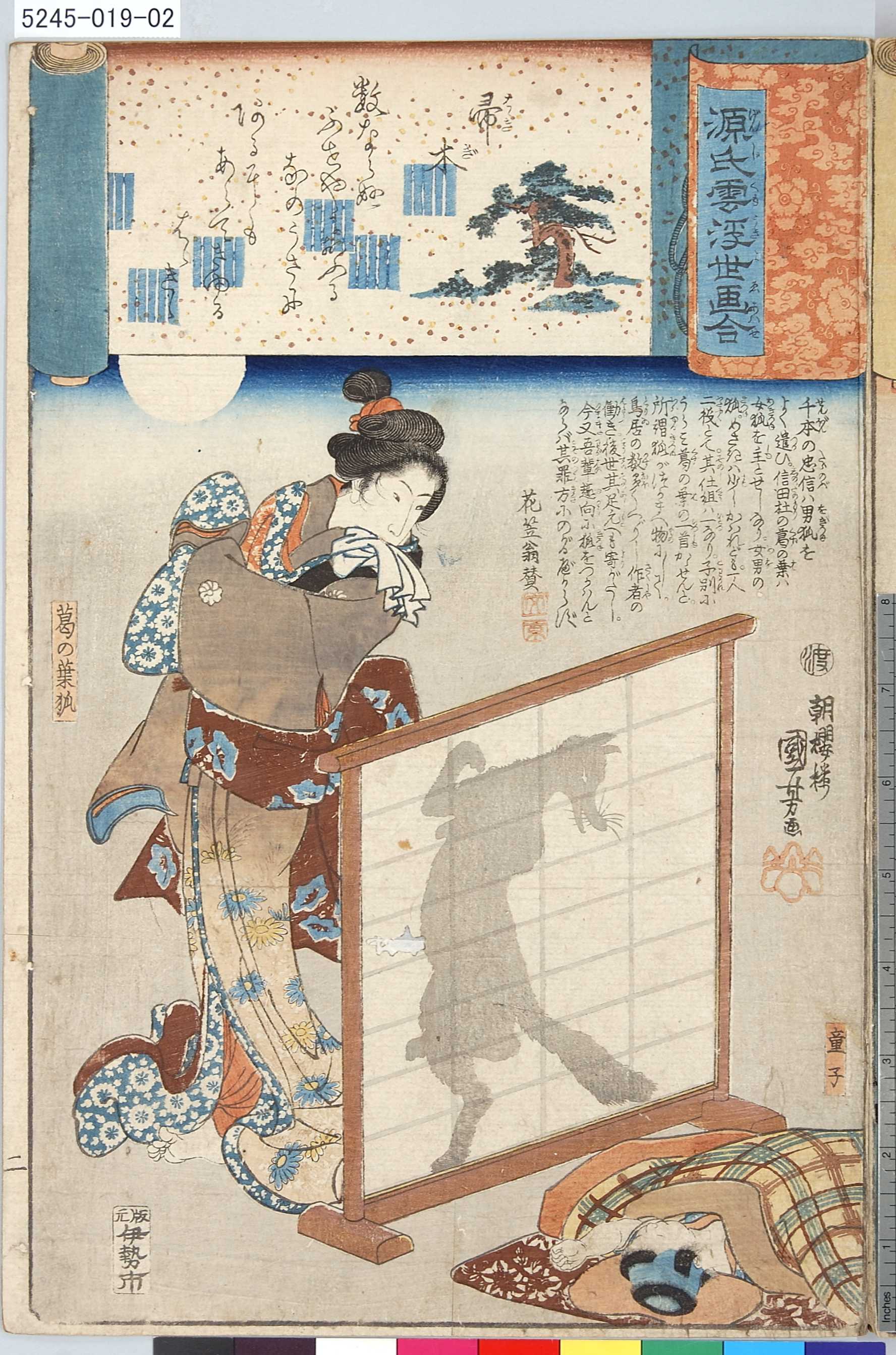 I*7様 狐の嫁入図 画:歌川国芳 1839-1842頃 浮世絵 I*7様 狐の嫁入図