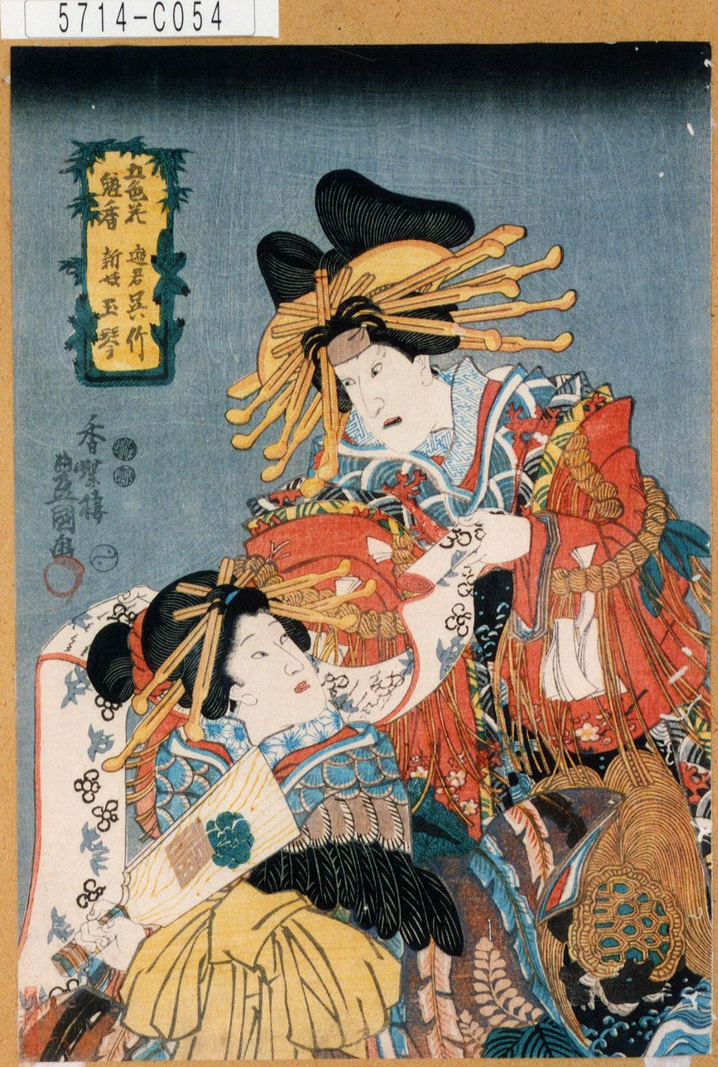 歌川国貞による浮世絵「「五色花魁香」「遊君呉竹」「新妓玉琴」」
