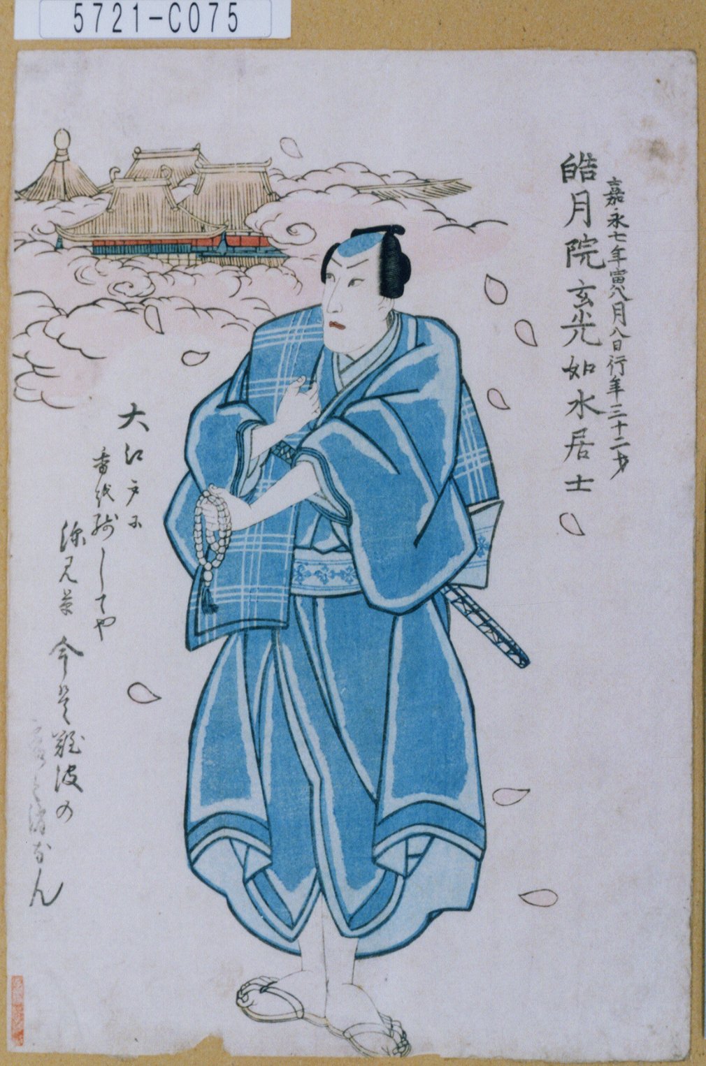 鉄翁祖門 清時代来日画家 時代保証 真作 鉄翁祖