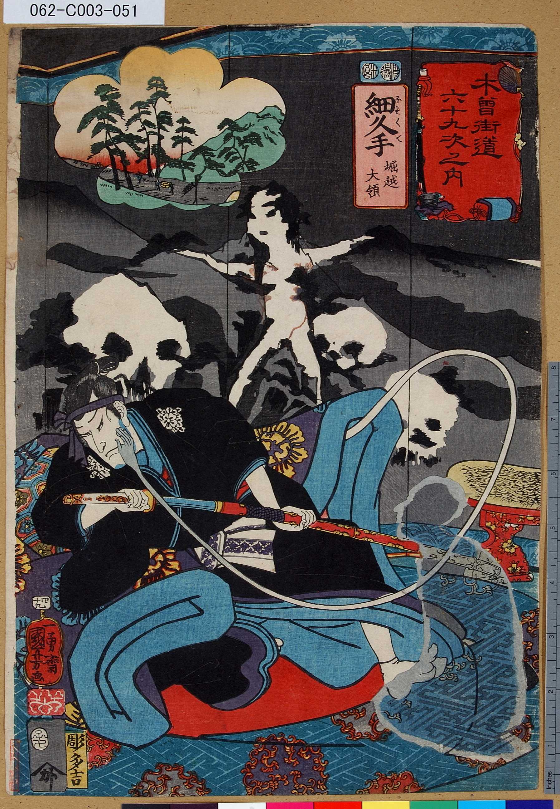 歌川国芳による浮世絵「「木曾街道六十九次之内」「四十九」「細久手