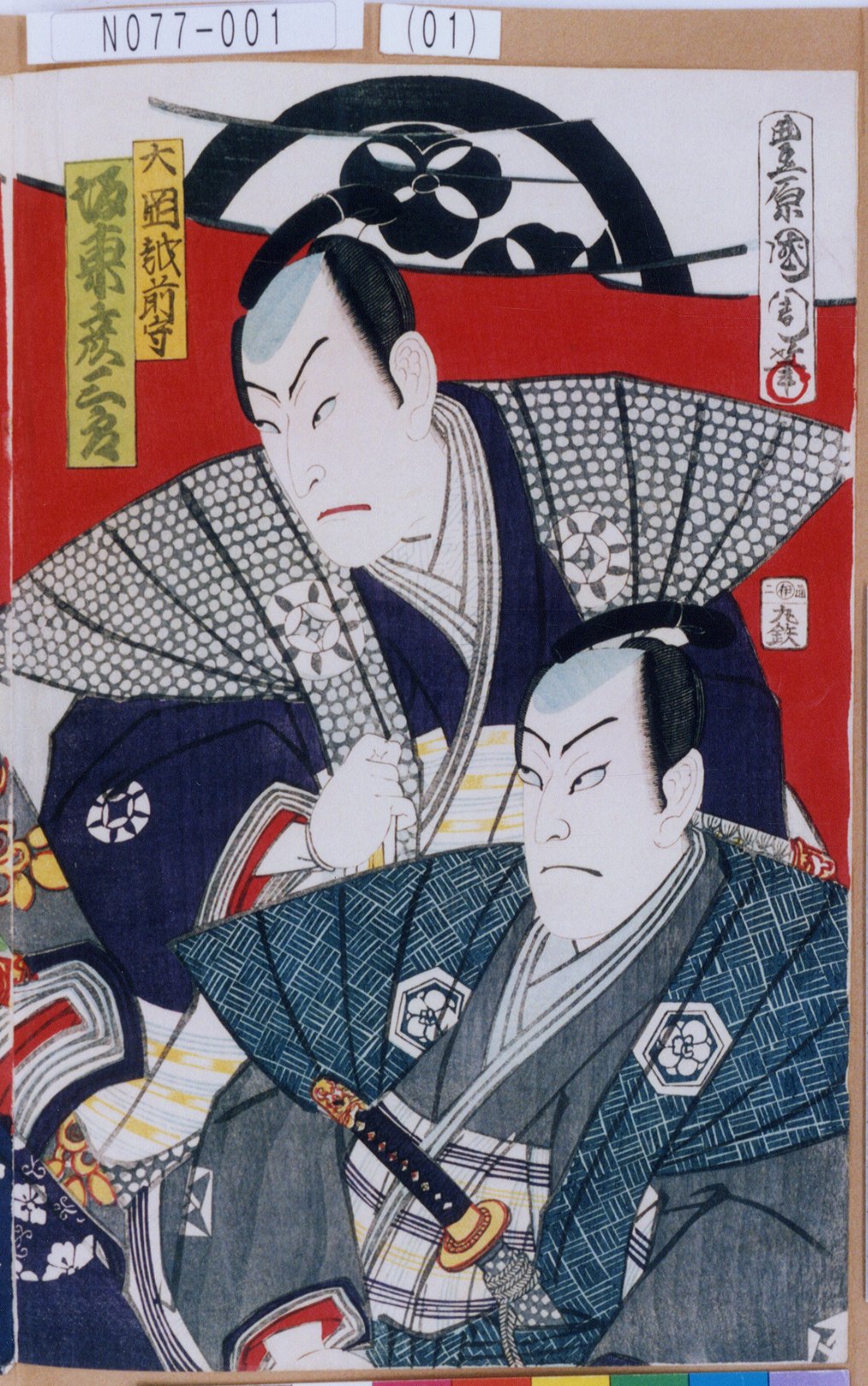 浮世絵版画、見立絵手本（官相丞坂東彦三郎)豊原国周画、慶応元年出版