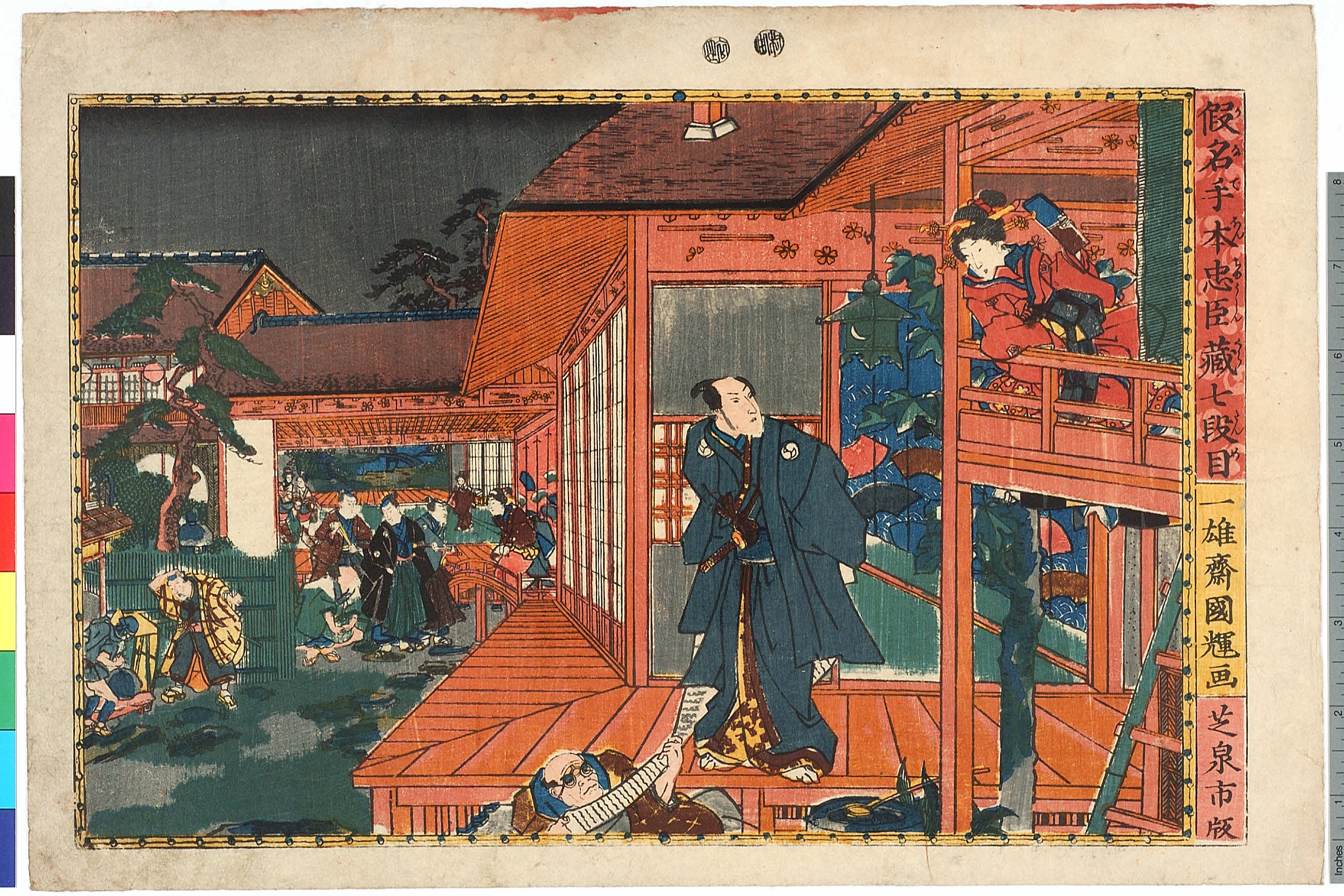 歌川国輝による浮世絵「「仮名手本忠臣蔵七段目」」